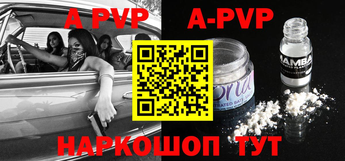 APVP VHQ  дарнет шоп  A-PVP Crystall  Чапаевск  Вход с VPN 