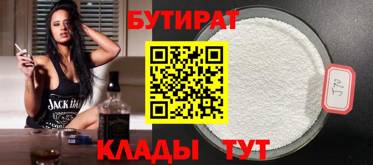 БУТИРАТ BDO 33% Чапаевск