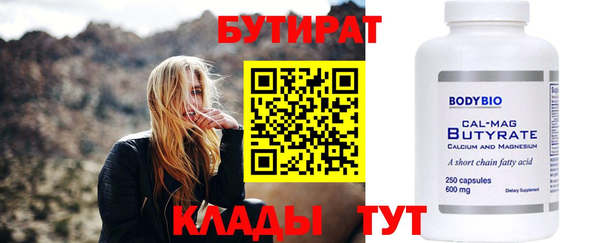 Чапаевск  БУТИРАТ оксибутират  Вход с VPN 