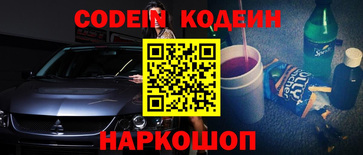 Кодеин Purple Drank  Кодеиновый сироп Lean Purple Drank  Чапаевск  Вход с VPN 